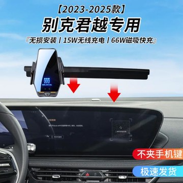 別克君越專用車載無線充支架23-25年智能感應充電導航手機支架