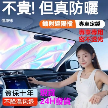 🔥夏天必備🔥 所有車型可用 汽車遮陽板 汽車遮陽簾 日產 本田 賓士 BMW 現代 遮陽隔熱 前檔遮陽擋 前檔遮陽板