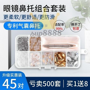 眼鏡防滑鼻墊眼鏡鼻托硅膠超軟鼻梁拖支架防滑套空氣囊減壓防壓痕眼睛配件鼻墊🧡台灣出貨🧡免運🧡