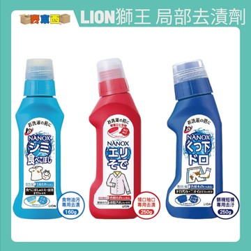 【快速出貨】LION獅王 領口袖口專用 衣物局部去漬劑 去漬 發黃 衣物 去汙 除汙劑 除粉底 去油 去漬筆