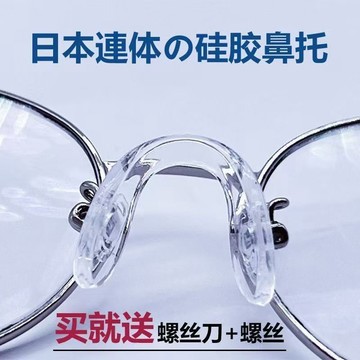 🔥【超軟矽膠】一體式U型眼鏡鼻托 久戴無壓痕 舒適防痛 防下滑防壓眼鏡鼻墊配件 大人小孩通用 防鬆脫眼鏡替換鼻托墊