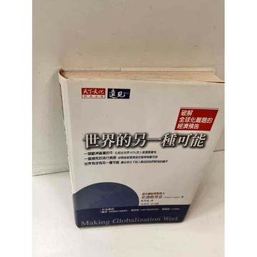 【雷根360免運】【送贈品】【大衛360免運】【送贈品】【7成新】世界的另一種可能  #七成新【P-L700】