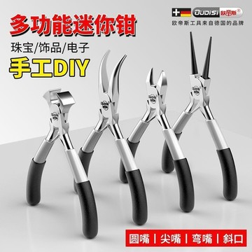 小鉗子 迷你尖嘴鉗 6寸 5寸 多功能 平口鉗 圓嘴鉗 穿珠飾品鉗 手工鉗子 手工藝DIY必備 老虎鉗