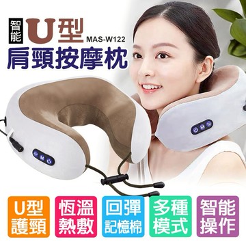 U型肩頸按摩枕 智能操作 恆溫熱敷 旅行必備 MAS-W122