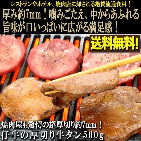 焼肉屋も驚愕の超厚切り約7mm！仔牛の厚切り牛タン500g  (送料無料 通販流通品 冷凍 調理 解凍 加熱 料理 味 レストラン)