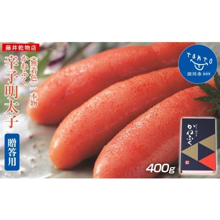 ふるさと納税 かねふく　無着色辛子明太子400g（1本物） 福岡県田川市