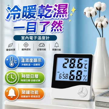 溫濕度計 電子溫度計 濕度計 溫度計 電子鐘 鬧鐘 桌鐘 數字鐘 壁掛鐘 居家室內查看 辦公室使用