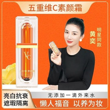 熱銷發貨 五重維C素顏霜 提亮遮瑕 自然不假白 VC懶人素顏霜 隔離 美膚素顏霜 懶人BB霜 遮瑕霜 隔離霜 大牌平替