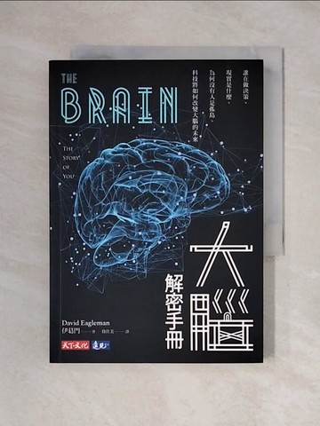 【書寶二手書T7／科學_XX8】大腦解密手冊_伊葛門