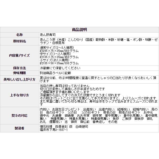 お歳暮 2023 ギフト 海鮮 寿司 お取り寄せグルメ 冷蔵 深海のフォアグラ あん肝寿司 通常サイズ深海の珍味海のフォアグラとはこのこと