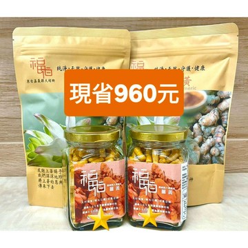 [福伯薑黃]紅薑黃膠囊（添加膠原蛋白＋黑胡椒)     {紅薑黃 薑黃粉 薑黃膠囊 薑黃錠 薑黃素 秋薑黃 福伯紅薑黃}