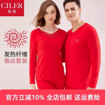 仕樂 莫代爾發熱保暖套裝男v領秋衣秋褲女大紅色本命年內衣馬年冬