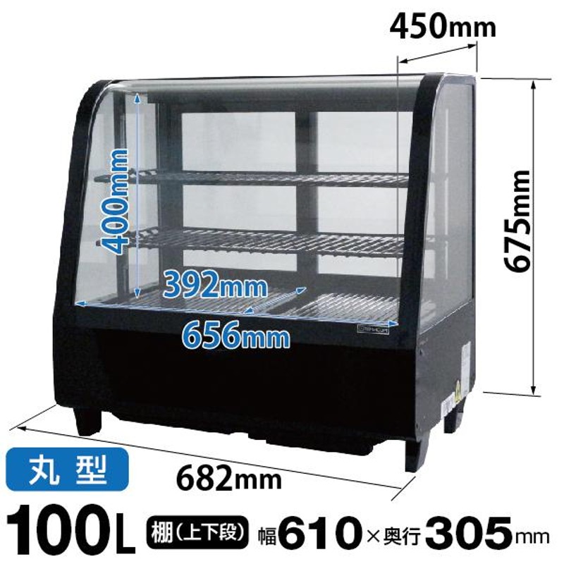 卓上 対面冷蔵ショーケース 100L RCS-T68S2RB 業務用