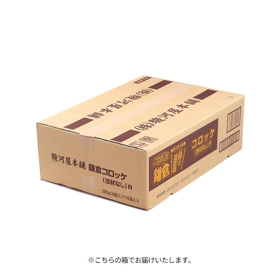 業務用コロッケ かまくら推奨品鎌倉コロッケ128個 送料込み