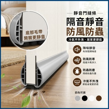 隔日到貨🔥蛙眼靜音隔音條 防風防蟲門縫條 門縫隔音條 門檔密封條 門底密封條 PVC門縫條 門底防蟲擋風 門底堵縫條