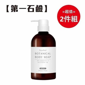 日本【第一石鹼 】純感植物性沐浴乳450ml 淨白花香 二入組合