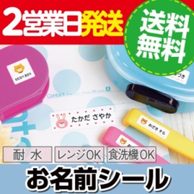 名前シール ネームシール お名前シール キャラクターデザイン 防水 最大561枚入 算数 保育園 入園準備 小学校 入学準備 名前 シール ノ 通販 Lineポイント最大get Lineショッピング