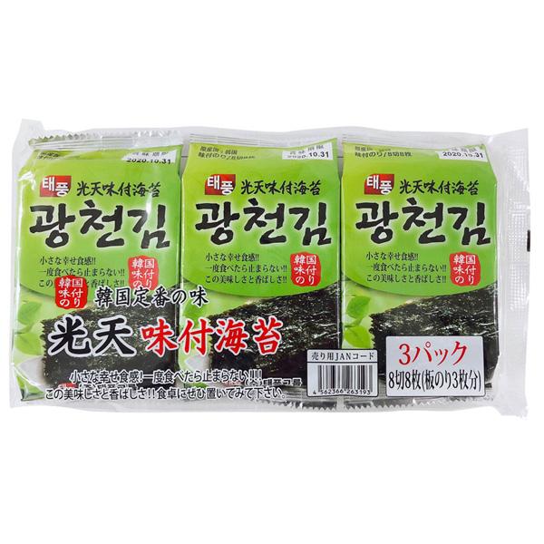 [光天] 韓国のりジャパン 光天味付のり  3パック (8切8枚入) お弁当用 のり 味付海苔