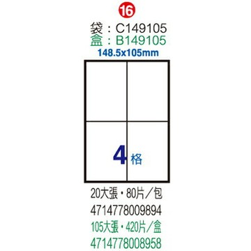 【文具通】Herwood 鶴屋 B149105 雷射 噴墨 影印三用 A4 電腦標籤 105張 4格 148.5x105mm ASB149105【APP滿額下單4%點數(單一帳號最高1000點)】7/31止