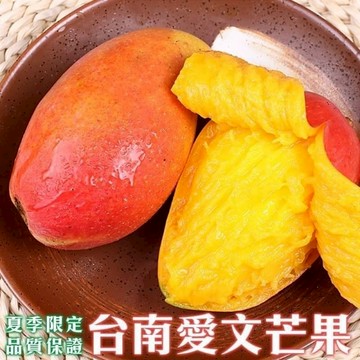 預購【切果季】台南愛文芒果(10斤±10%/箱)