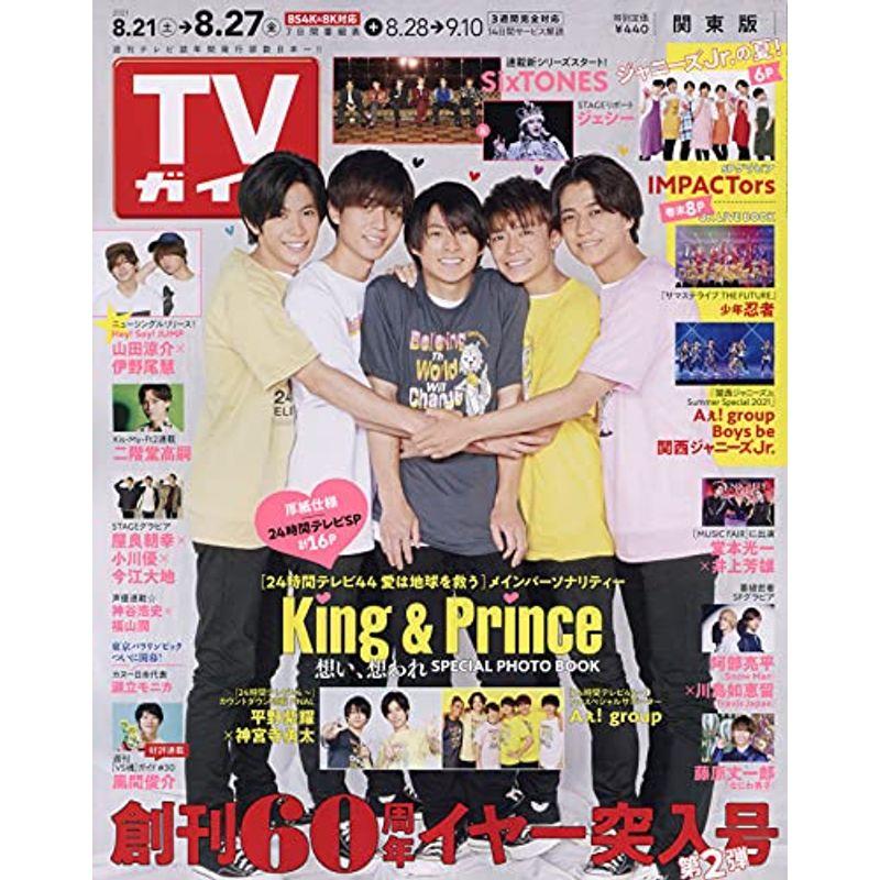 TVガイド関東版 2021年 27 号 雑誌