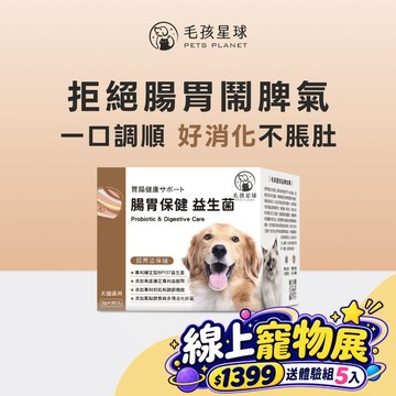腸胃調節保健粉(30包/盒) SP137益生菌 鳳梨酵素 寵物腸胃《木星》寵物益生菌/貓咪益生菌/狗狗益生菌【毛孩星球】