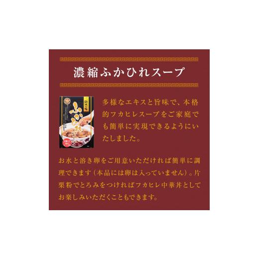 ふるさと納税 宮城県 石巻市 濃縮ふかひれスープとズワイガニスープ各3個セット(2.4kg)