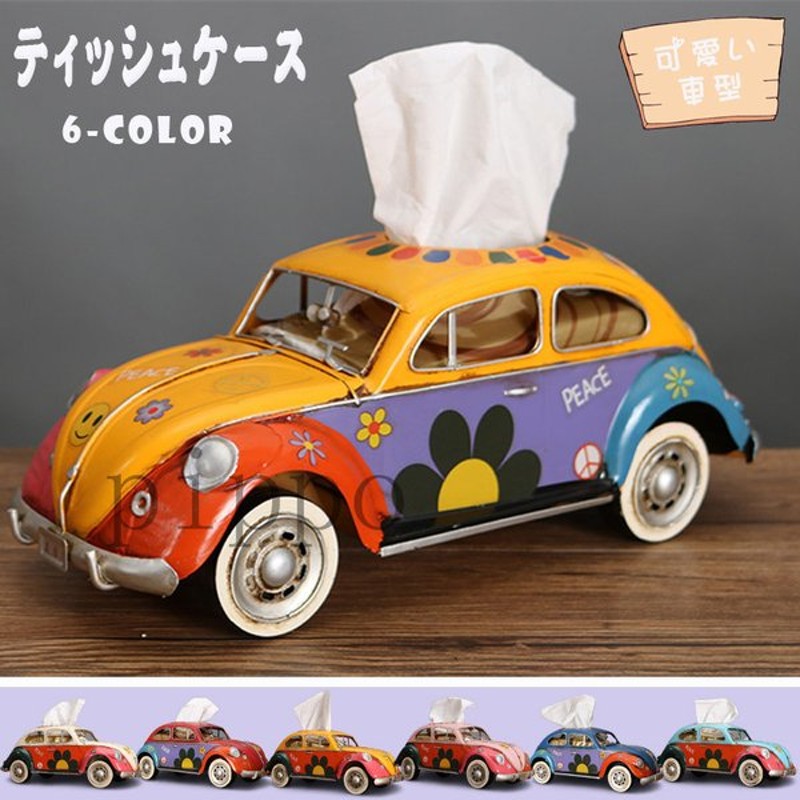 ティッシュケース ティッシュボックス 車型 カー モデル 工業風 復旧風 ティッシュ 収納 カバー かわいい おしゃれ 置物 インテリア 通販 Lineポイント最大0 5 Get Lineショッピング