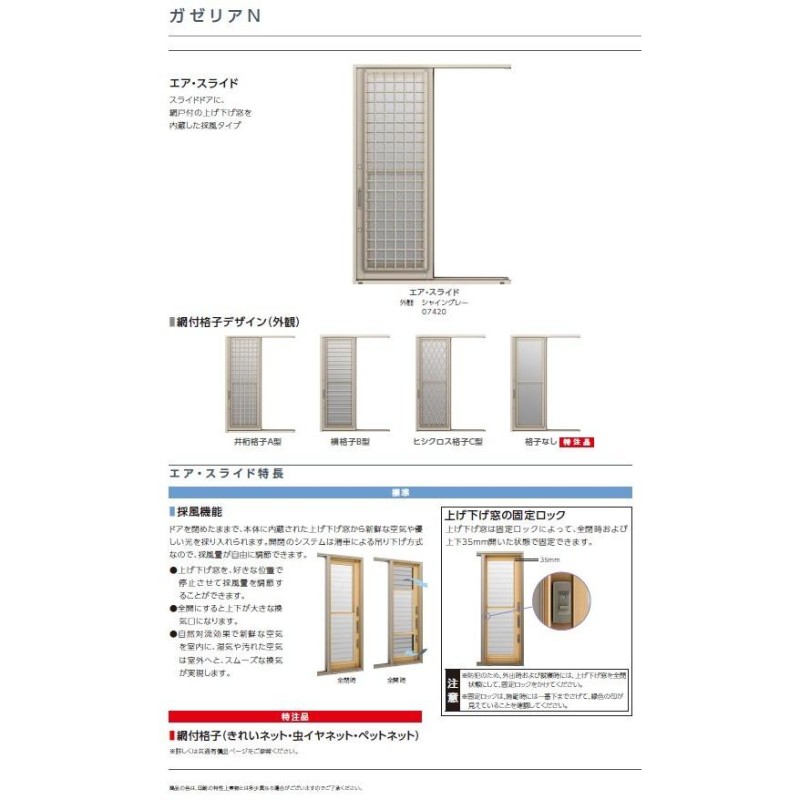 勝手口引戸 ガゼリアN 07418(W780mm×H1830mm) エアスライド LIXIL