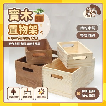 🚀台灣出貨🚀桌上收納盒 收納 收納盒 收納箱 玩具 玩具 桌面收納 木盒 木箱 桌面收納盒 整理盒 整理箱玩具箱