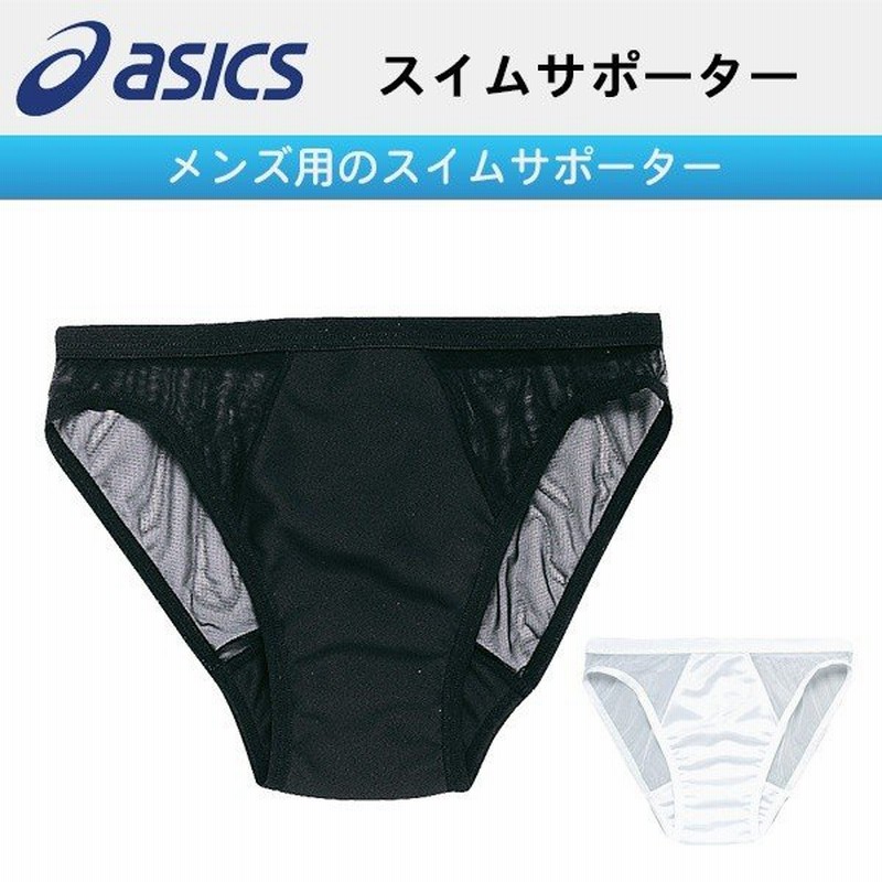Asics アシックス メンズ スイムサポーター 男性用 水泳 スイミング Dms006 パケット便0円可能 通販 Lineポイント最大0 5 Get Lineショッピング