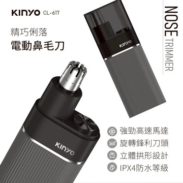 《KIMBO》KINYO現貨發票 精巧俐落電動鼻毛刀 CL-617