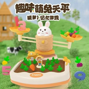 兒童益智早教兔子拔蘿卜數字天平寶寶顏色認知形狀兔子拔蘿卜玩具