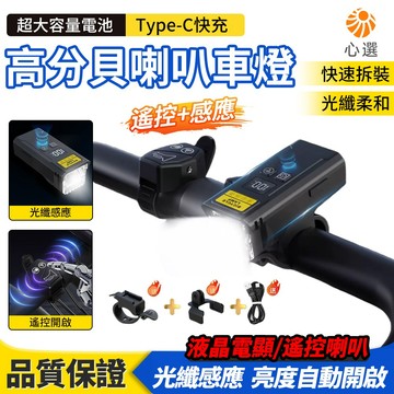 【HeartPick心選】自行車燈 夜騎燈 單車前燈 高分貝喇叭燈 強光燈 公路車騎行燈 照明燈 腳踏車燈 單車燈