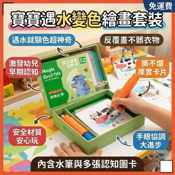 水畫本 塗鴉認知卡片 水筆 遇水變色 填色 繪畫 塗色本 寶寶 早教 兒童 益智