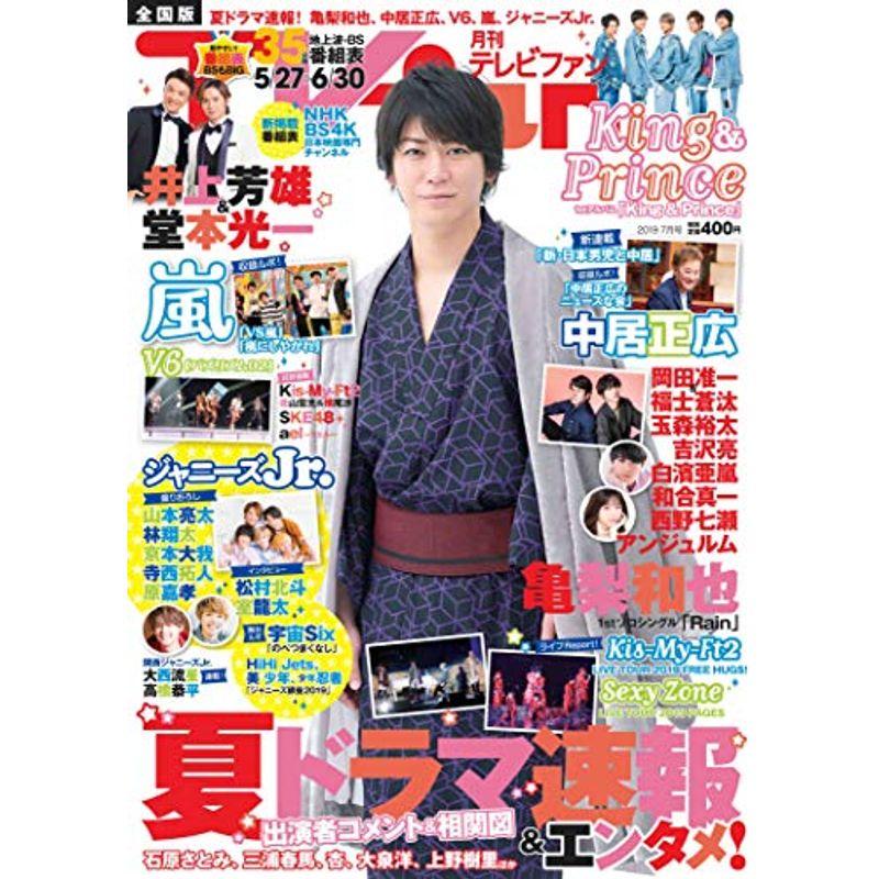 TVfan 2019年7月号