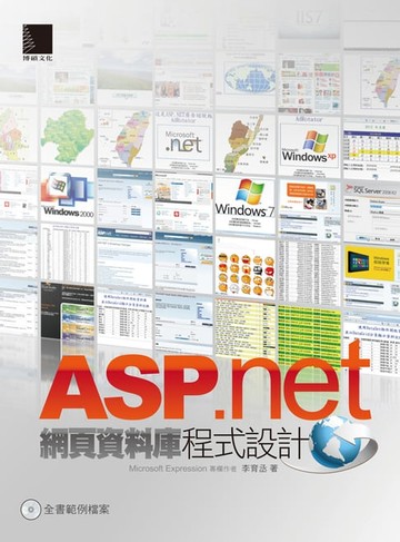 【電子書】ASP.NET網頁資料庫程式設計