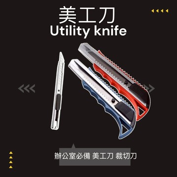 【歐帕瑪】不鏽鋼美工刀  台灣現貨 美工刀 高碳鋼 不銹鋼 刀 文具 事務小刀