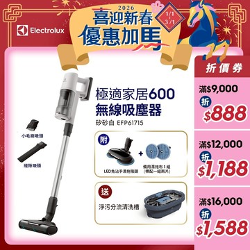 Electrolux 伊萊克斯 極適家居600無線濕拖吸塵器 (矽砂白) EFP61715