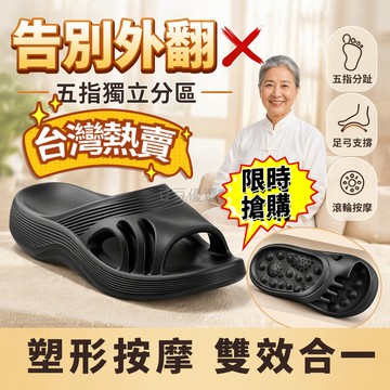 台灣出貨 五指拖鞋 分趾矯正鞋 拇外翻矯正器 足弓支撐訓練鞋 一體成型居家拖鞋 室內外通用防滑舒適