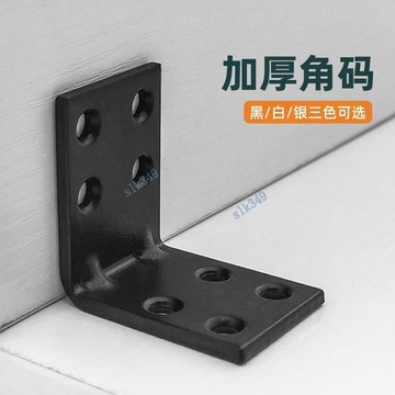 ⚡ 臺灣出貨 ⚡ 滿99出貨 特厚90度直角角碼固定器角鐵帶孔層板託牀加固五金桌椅傢俱連接件【嚴選】