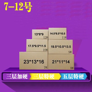 【加硬特硬紙板箱-8號-21*11*14cm-1款/組】包裝箱打包箱郵政紙箱快遞紙箱(可訂做)-586019