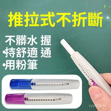 臺灣出貨⚡環保無塵粉筆套柱形圓錐形稜邊形粉筆通用粉筆夾高顔值筆形學生 3U9M