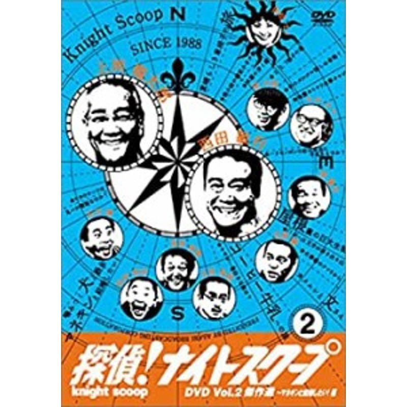 探偵!ナイトスクープDVD Vol.2 傑作選~マネキンと結婚したい!編 [DVD](未使用 未開封の中古品) | LINEブランドカタログ