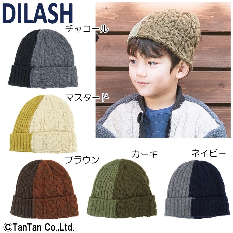 40％OFFセール ニット帽 子供服 男の子 女の子 帽子 ケーブルネップ きりかえ 無地 キッズ ベビー ジュニア DILASH ディラッシュ K  2103 C 通販 LINEポイント最大0.5%GET | LINEショッピング