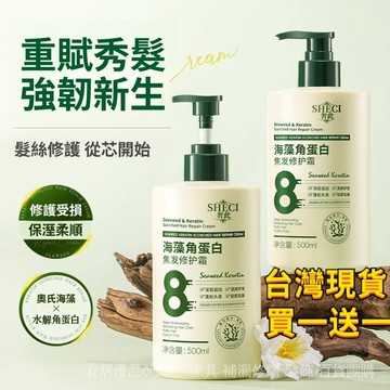 有貨在臺🚀99免運🚀海藻角蛋白焦髮修護霜修護幹枯毛躁燙染受損持久留香護髮素