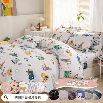 超便宜 工廠價 台灣製造/多款樣式/單人/雙人/加大/特大/床包組/兩用被/薄被套