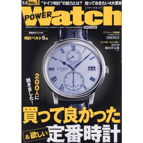 交通タイムス社 POWER Watch 2024年1月号 2023年新作モデル総力特集|