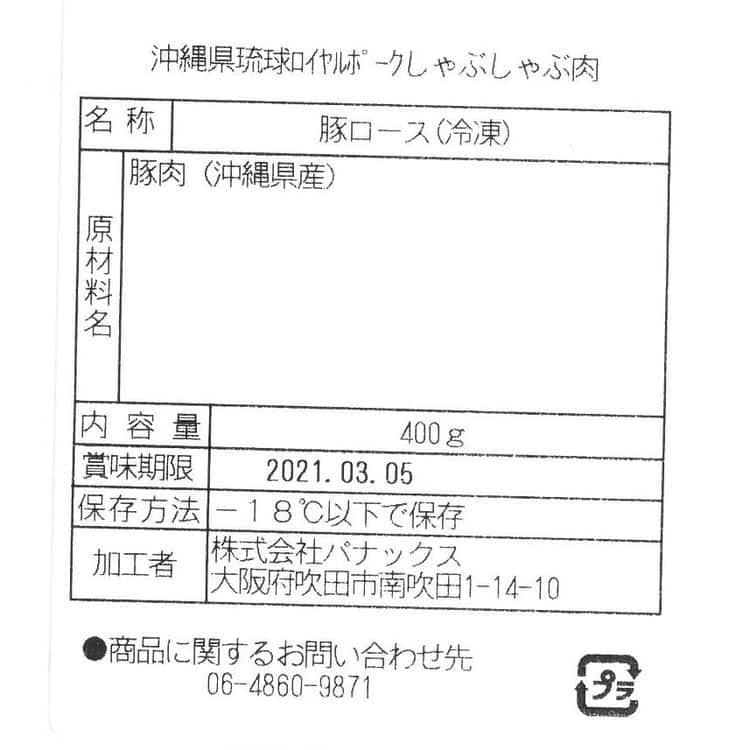 沖縄琉球ロイヤルポーク しゃぶしゃぶ（ローススライス計800g） ※離島は配送不可