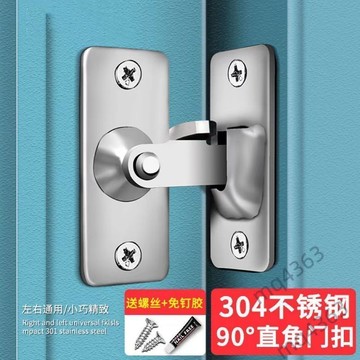 【宅鋪嚴選】304不鏽鋼90度門扣免打孔精鑄搭扣門鎖防盜門扣插銷移門鎖釦門鎖
